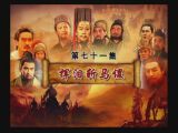 71_挥泪斩马谡
