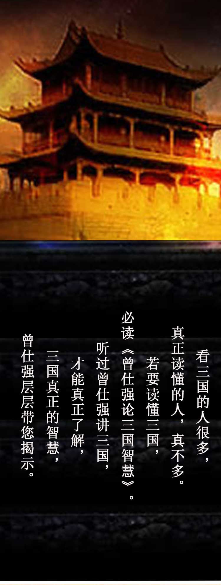 曾仕强带你透过三国领悟古人职场智慧