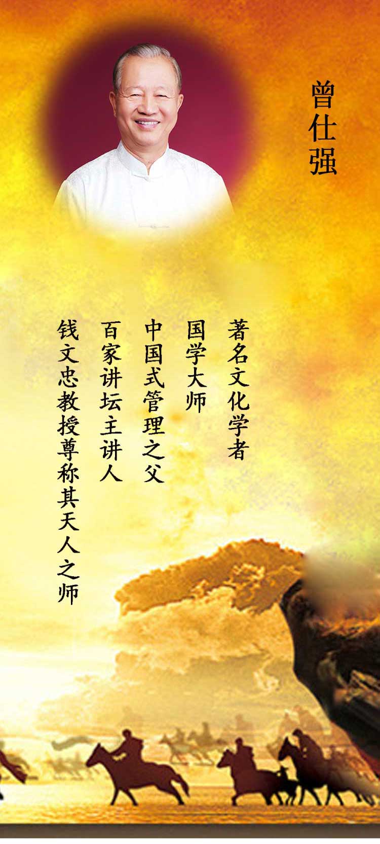 曾仕强带你透过三国领悟古人职场智慧