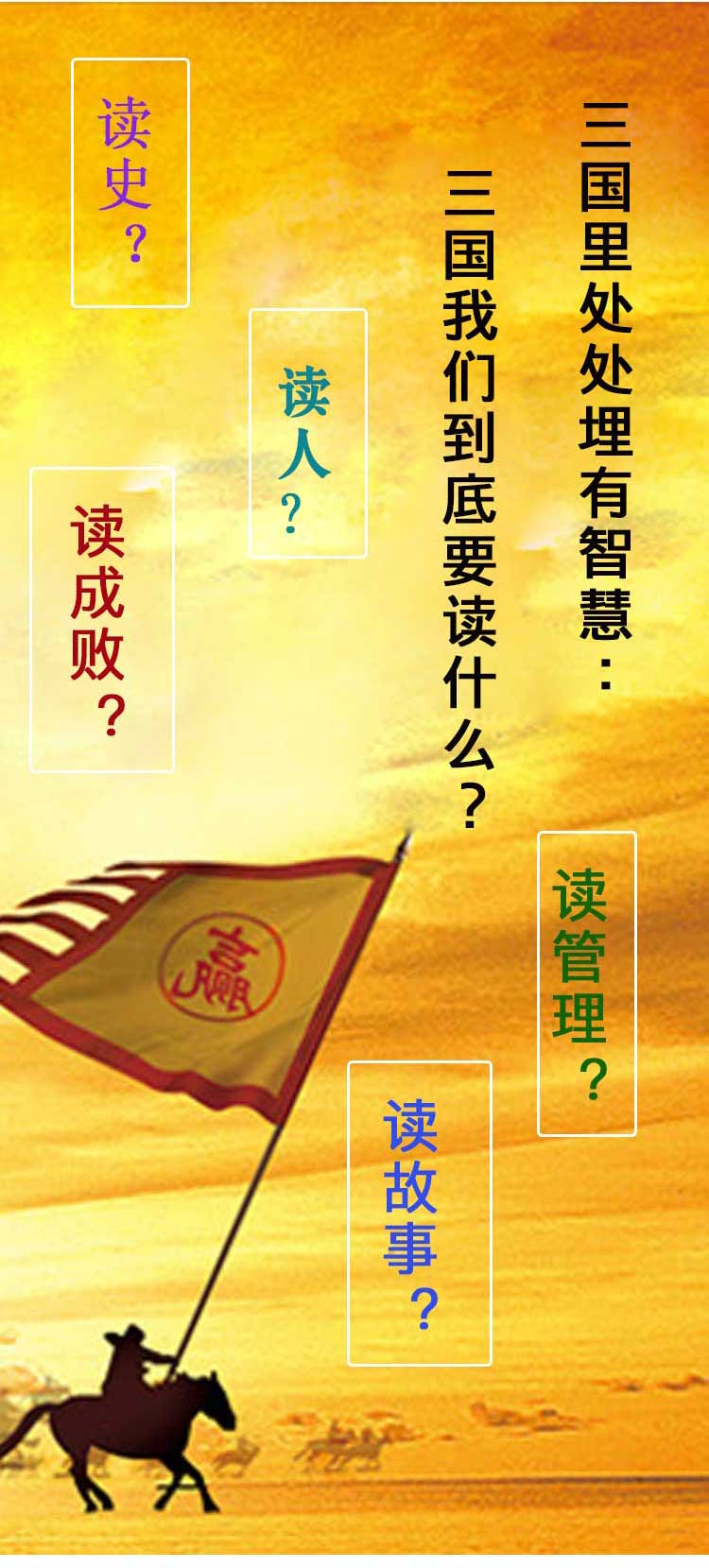 曾仕强带你透过三国领悟古人职场智慧