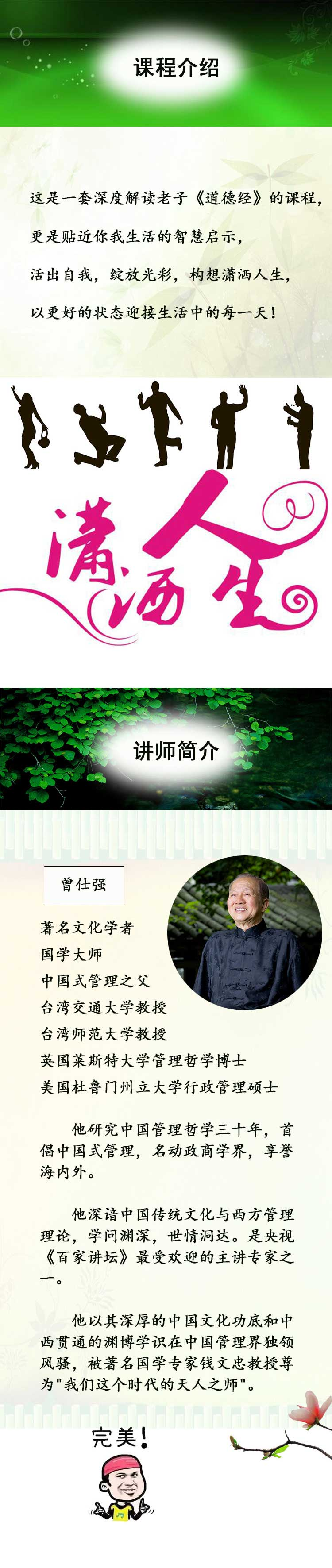 跟随曾仕强轻松读通老子《道德经》
