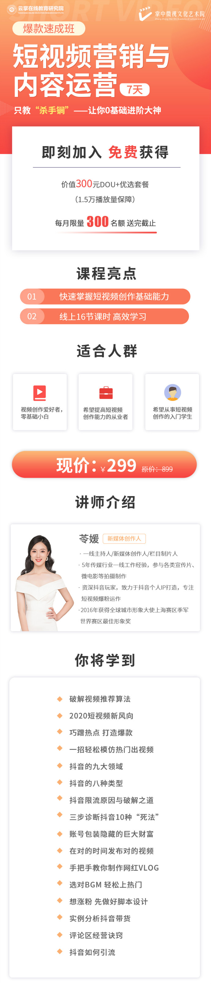 短视频营销与内容运营