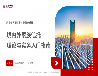 序章：如何在信托理论研究与实务操作中找准个人定位与价值