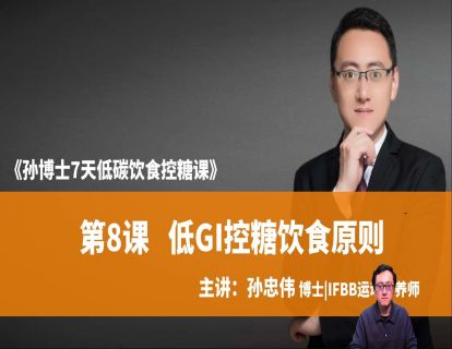第7课 糖友真的能实现逆转吗