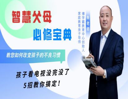 4、孩子看电视没完没了，5招教你搞定！