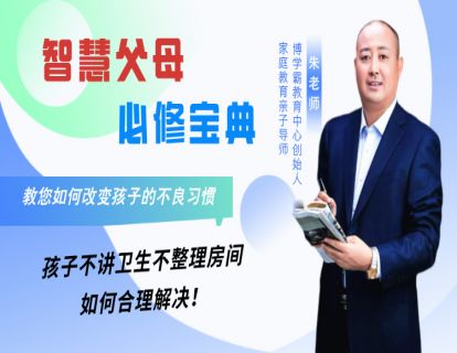 10、孩子不讲卫生不整理房间，如何合理解决！