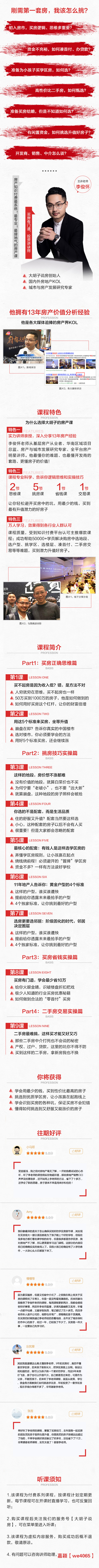 李俊怀:刚需第一套房子,到底应该怎么买?_大胡子说房