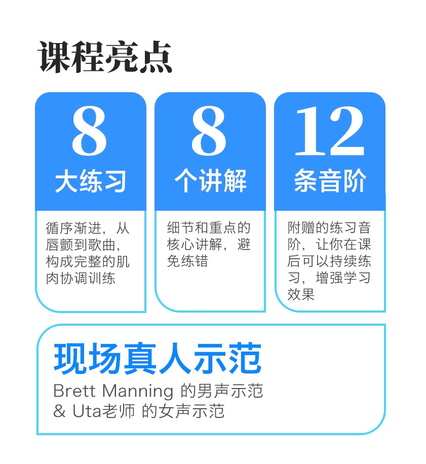 混声的养成8大练习和技术要领 | Brett Manning中国大师课实况