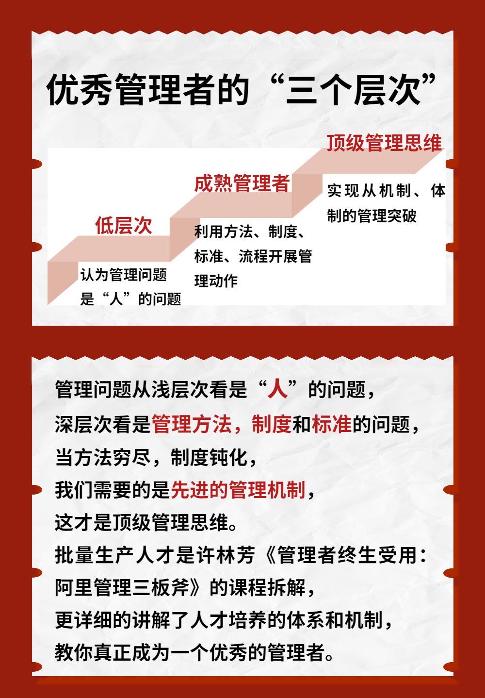 管理三板斧拆解：批量生产人才