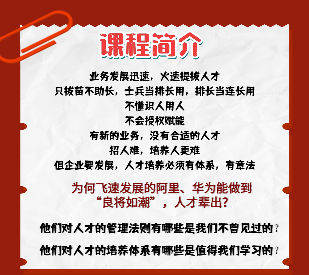 管理三板斧拆解：批量生产人才