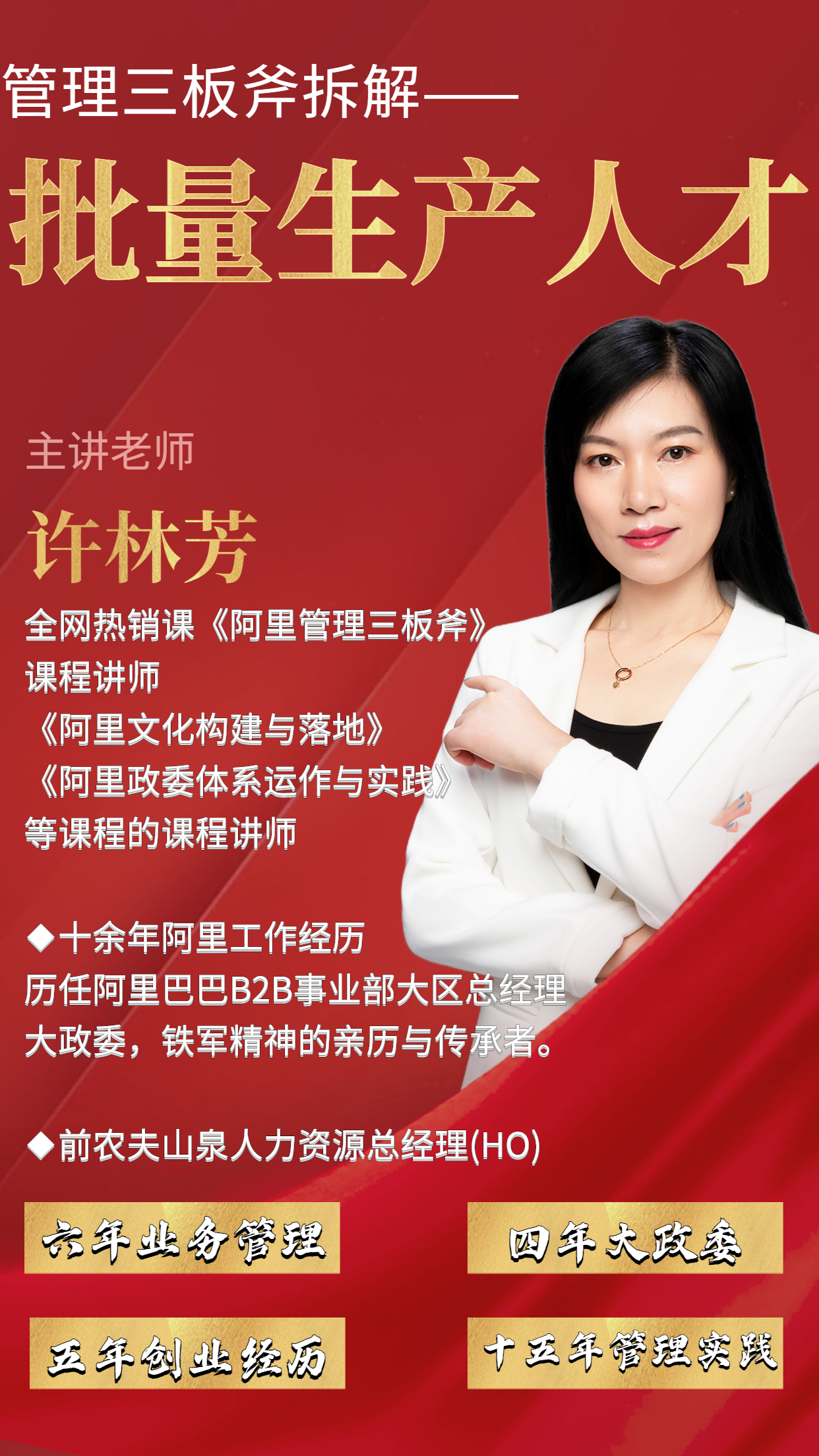管理三板斧拆解：批量生产人才
