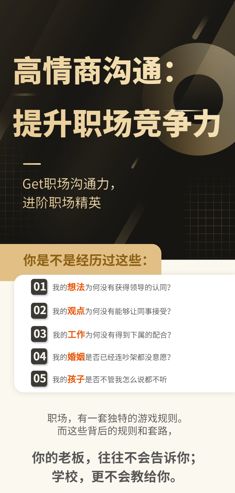 高情商沟通：提升职场竞争力