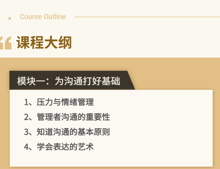 高情商沟通：提升职场竞争力