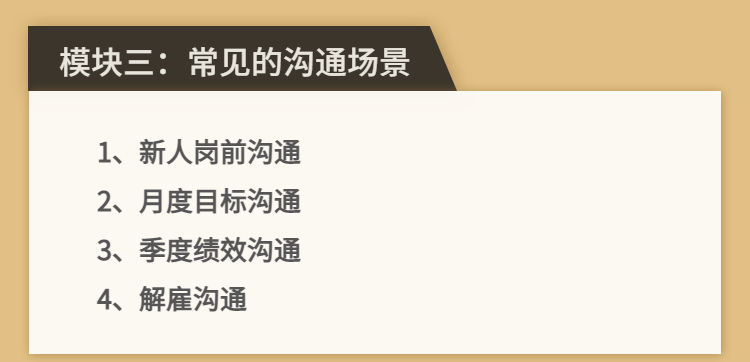 高情商沟通：提升职场竞争力