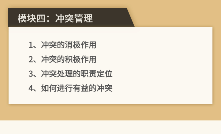 高情商沟通：提升职场竞争力