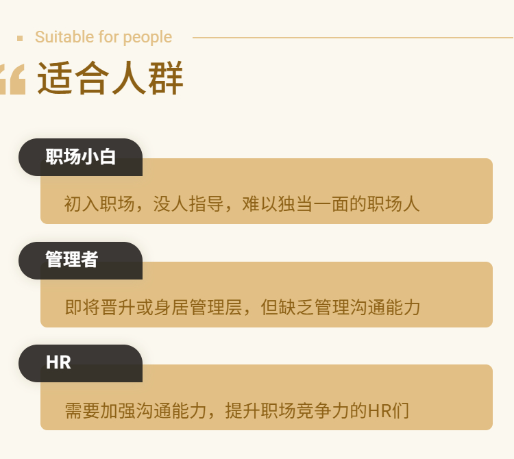 高情商沟通：提升职场竞争力