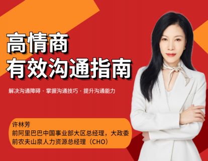 1.沟通的基础——情商