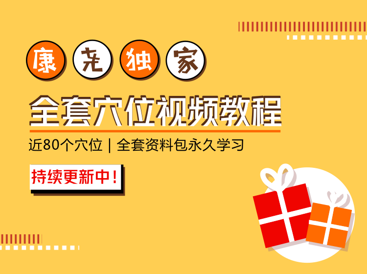 康尧⎜小儿推拿全套穴位视频实操教程