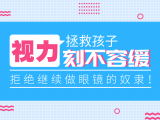 拯救孩子的视力，刻不容缓！