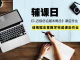 《1.近视总论基本概念》课后作业