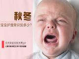 秋冬季节6大小儿常见问题，家长如何应对？