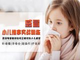  3.小儿风热感冒推拿案例演示与实操