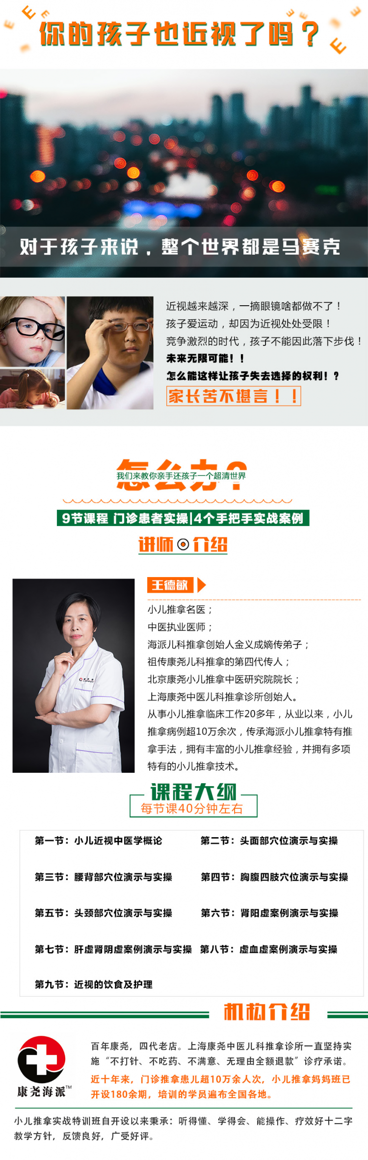 康尧⎜近视小儿推拿训练营