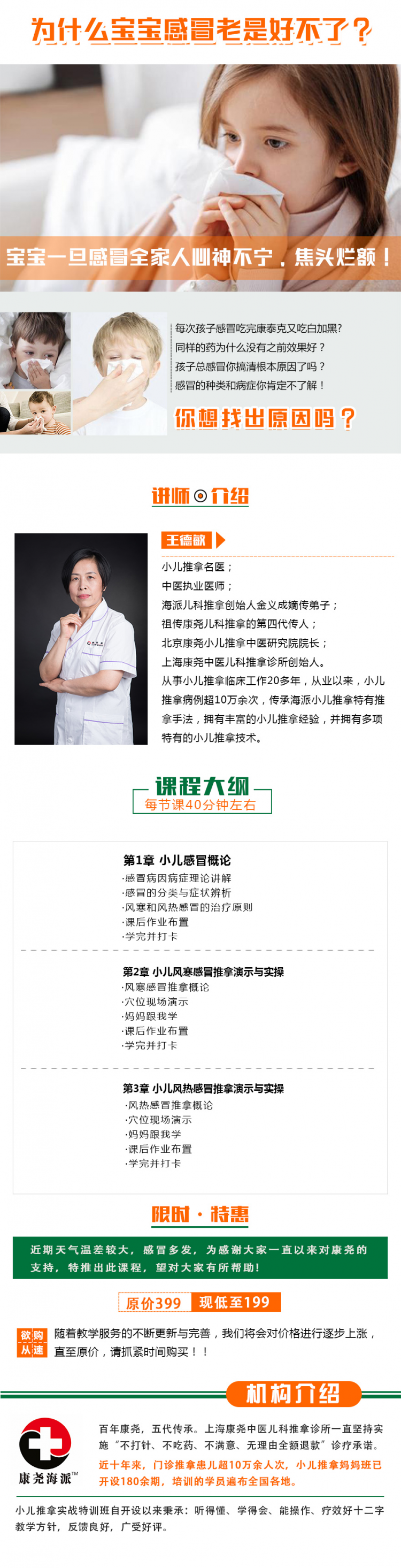 康尧⎜感冒小儿推拿实战训练