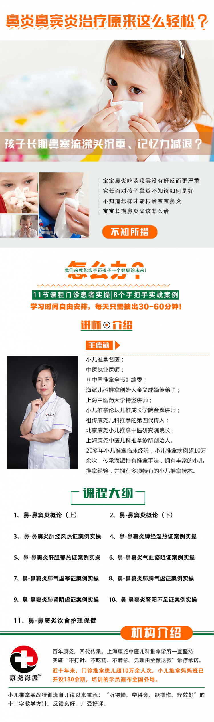 康尧⎜鼻炎鼻窦炎小儿推拿训练营