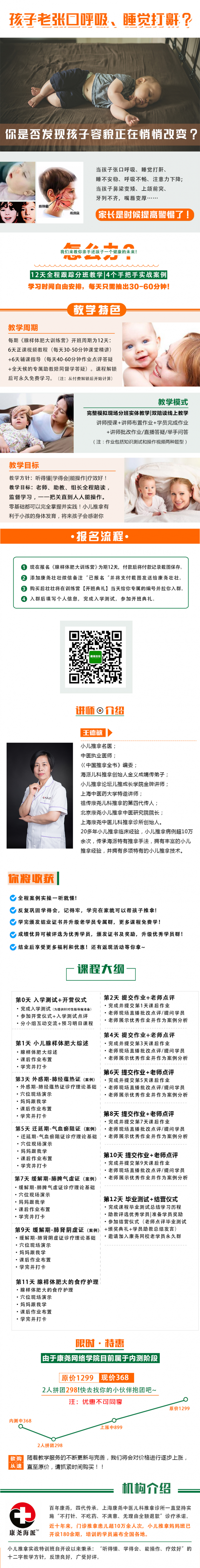 腺样体肥大小儿推拿训练营