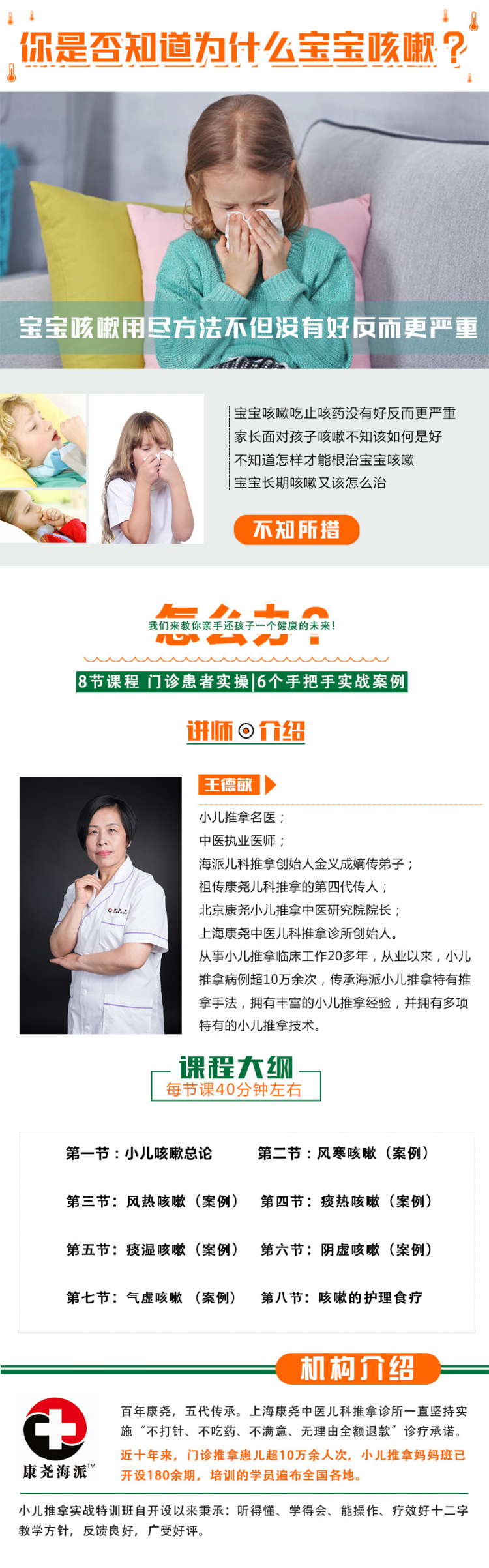 康尧⎜咳嗽小儿推拿训练营