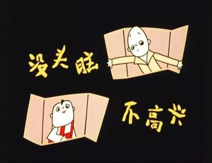 【中班】没头脑和不高兴