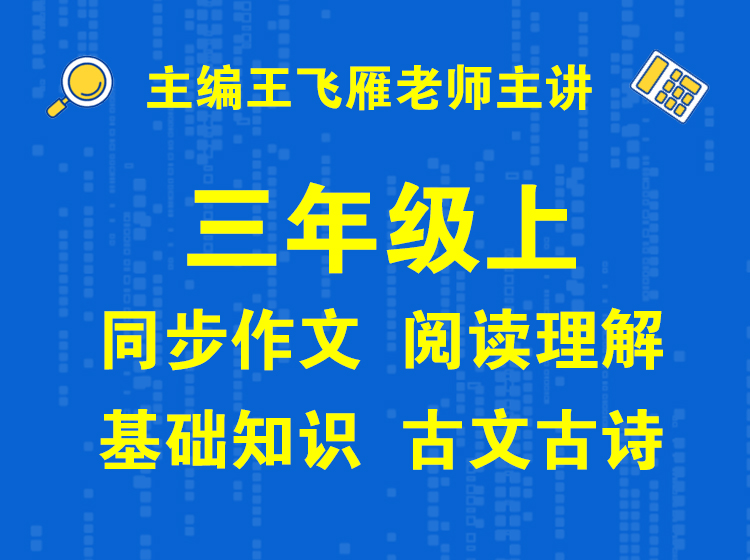 三上同步作文+阅读理解+单元测试