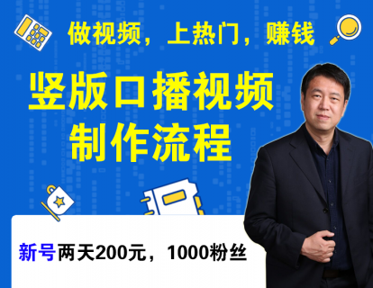 第11课 口播竖版视频如何制作（手机横屏全屏看，作业5，大学水平）
