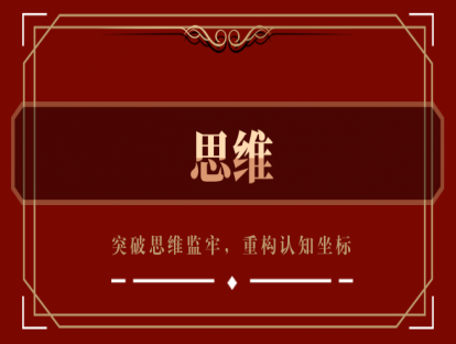 金融思维