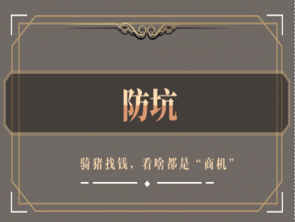 用工陷阱