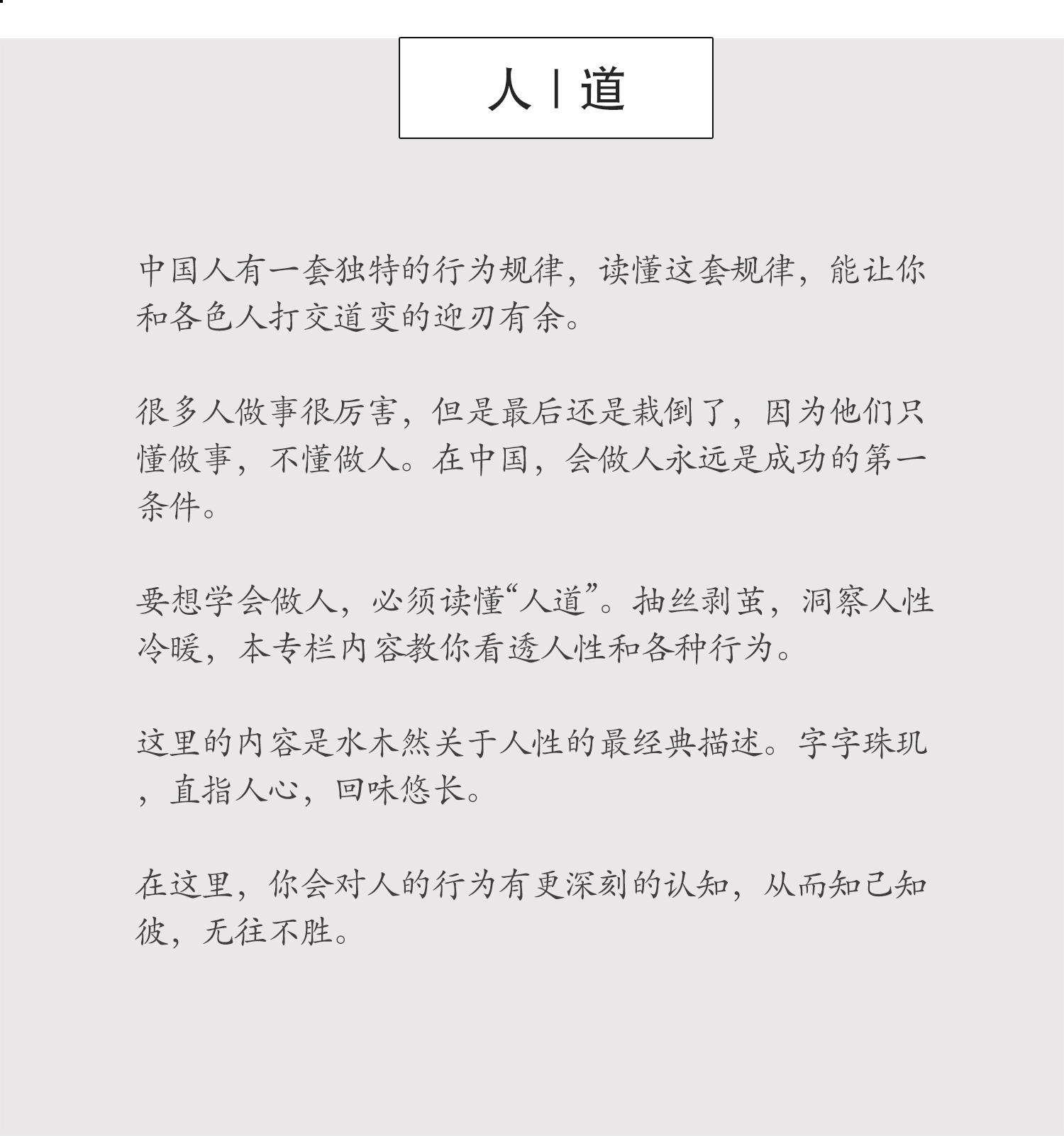 水木然论人道