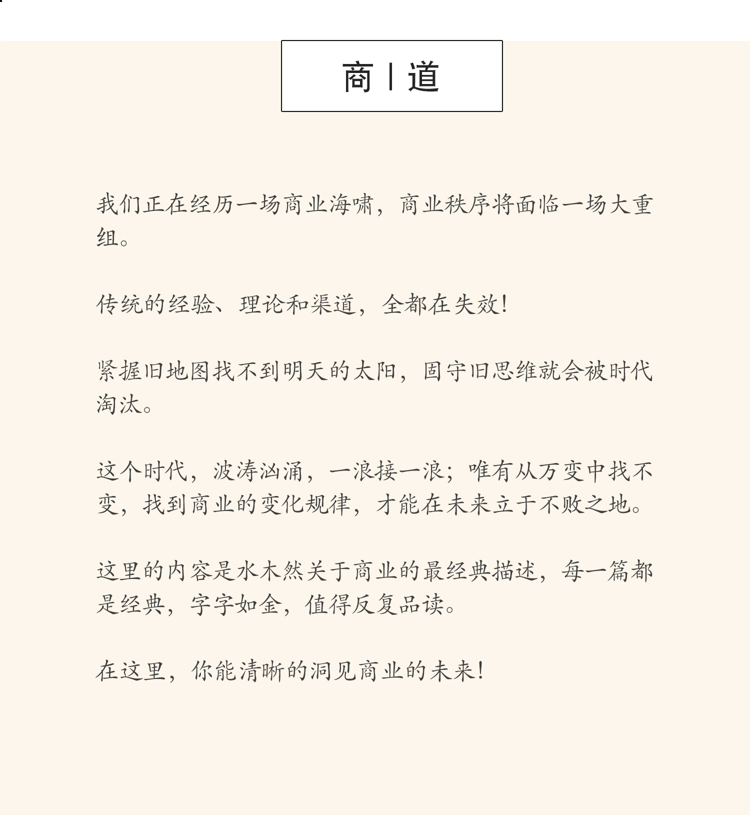 水木然论商道