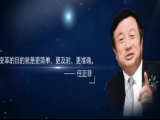 华为IPD自我挑战的18年