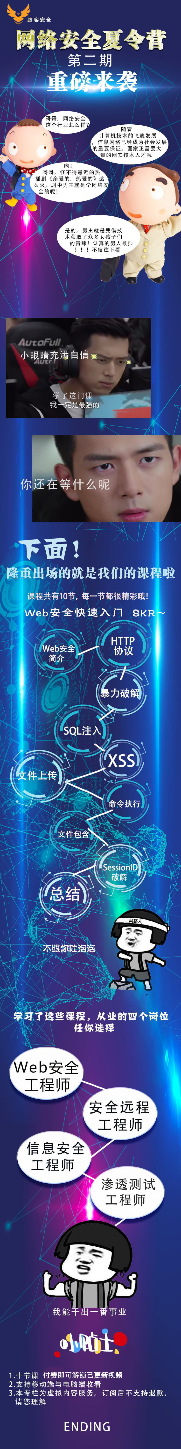 第二期网络安全夏令营——Web安全