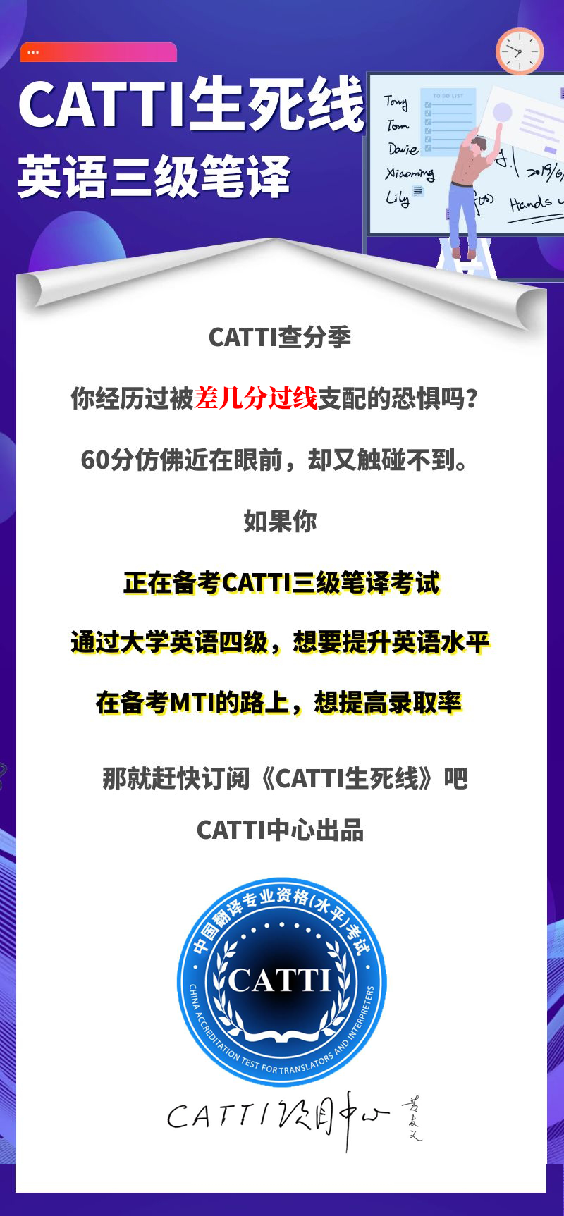 CATTI生死线——三级笔译