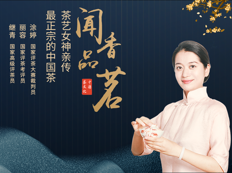 茶艺女神亲传最正宗的中国茶