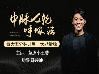 断奏呼吸，让自己清静下来