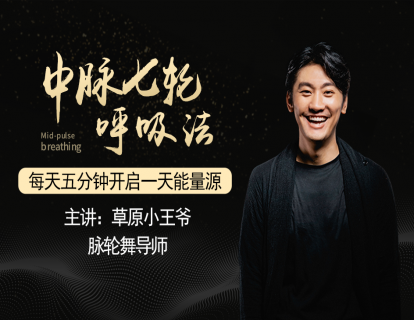 01 冲海门呼吸：清理底层积压的情绪压力，开启海底轮能量