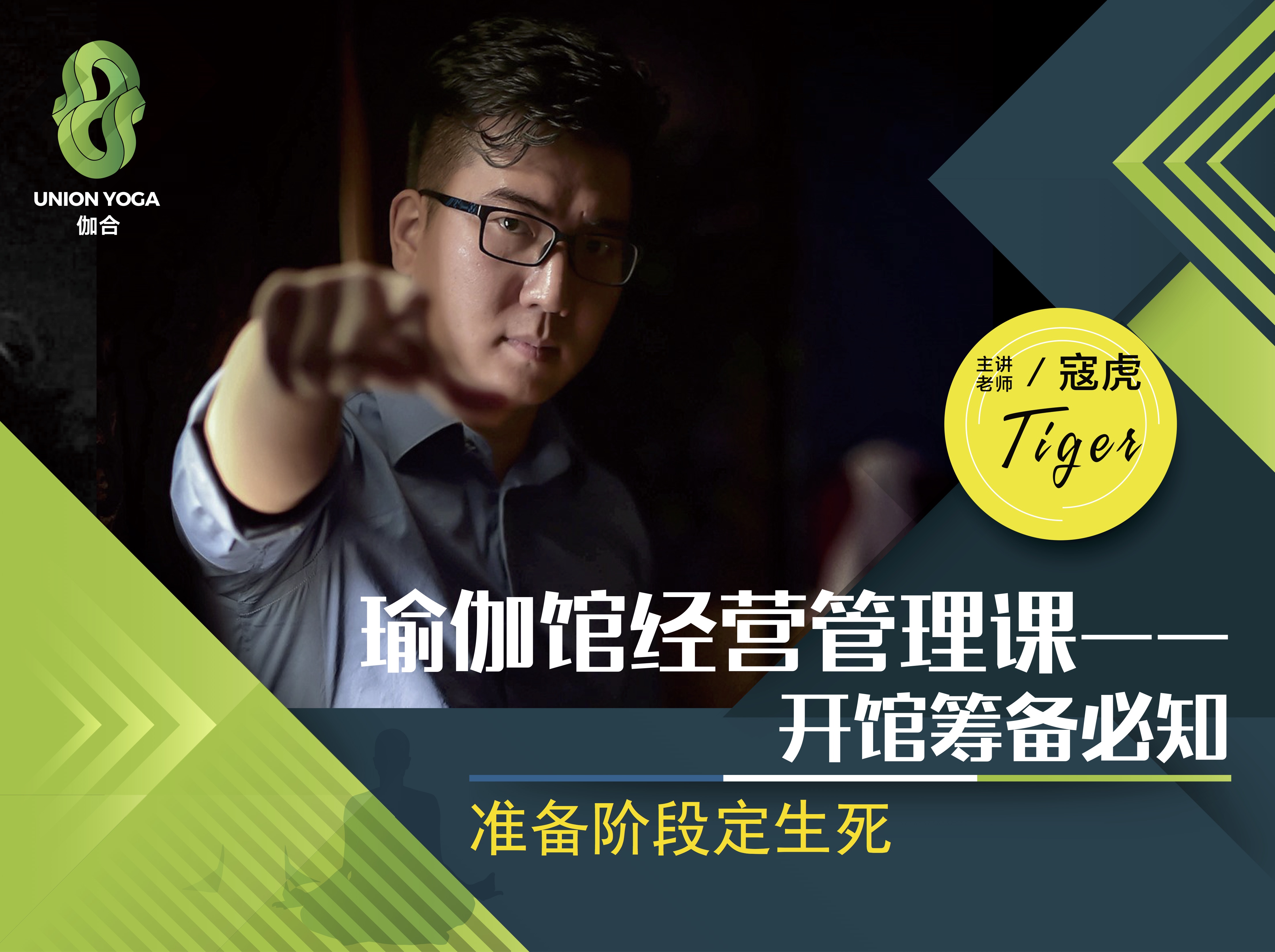 瑜伽馆开馆前必须要做的事！