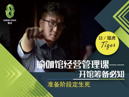 警惕！开馆误区，作为瑜伽老师如何开馆？