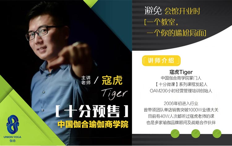 瑜伽馆开馆前工作——预售