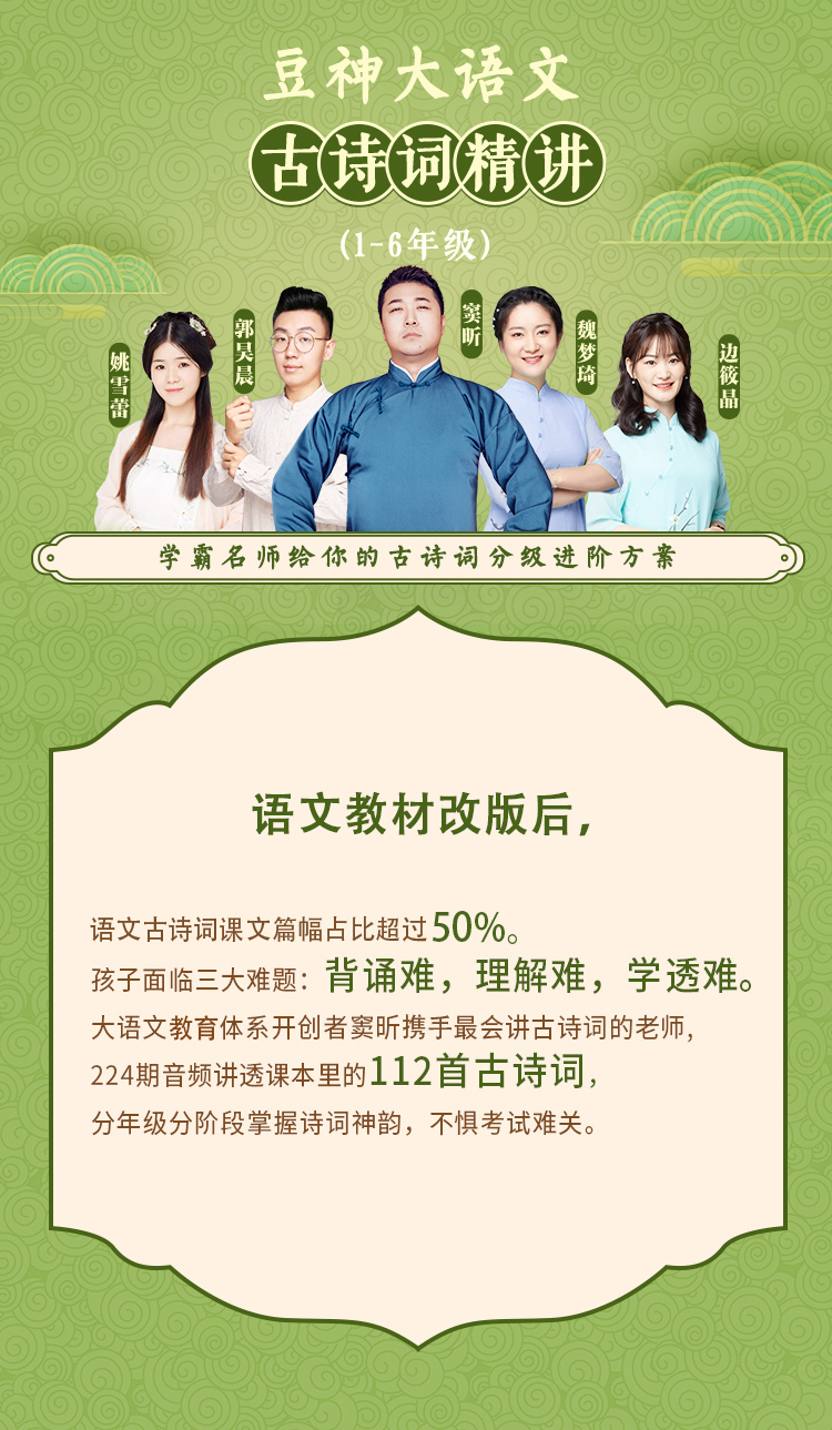 【诗词季】豆神大语文｜古诗词精讲（小学版）