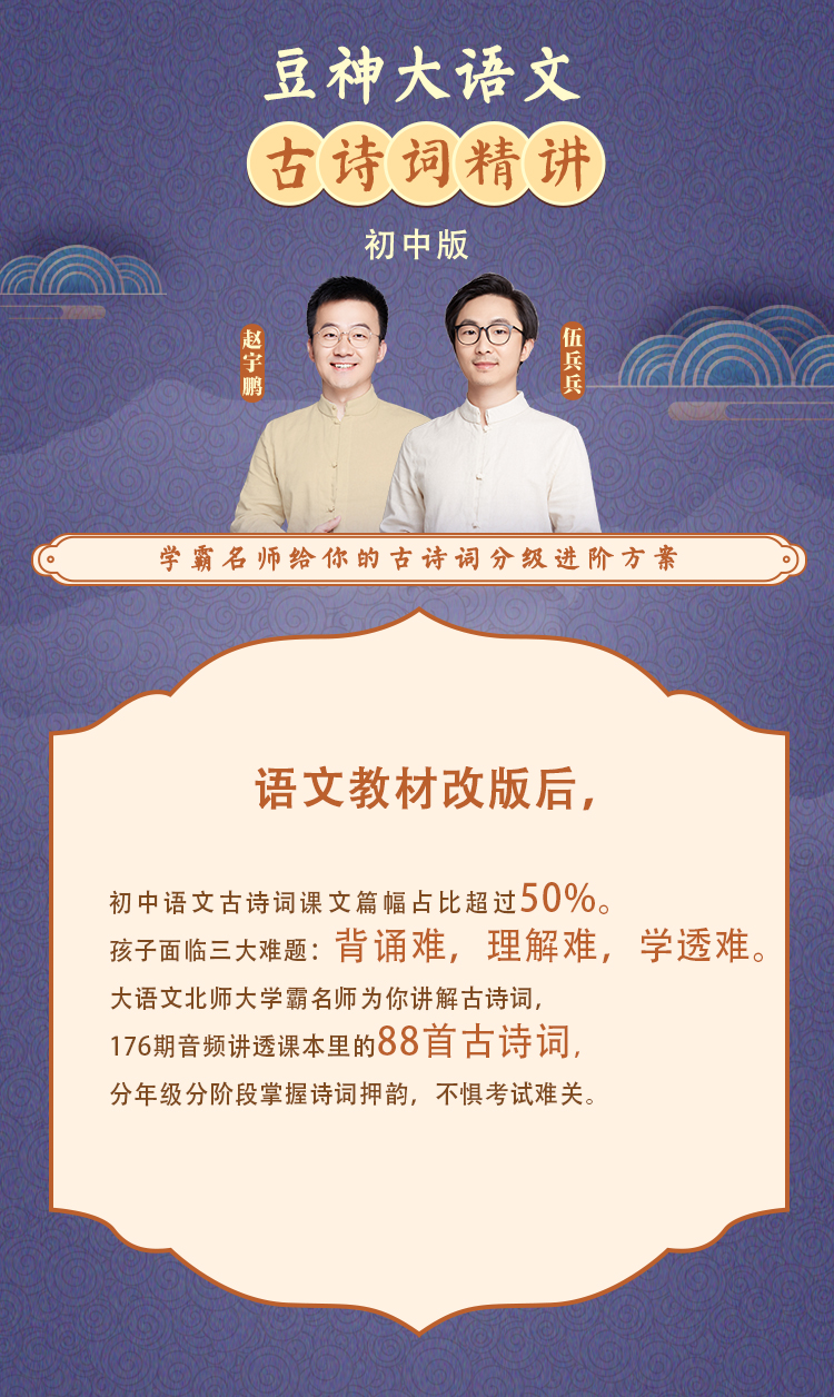 【诗词季】豆神大语文｜古诗词精讲（初中版）