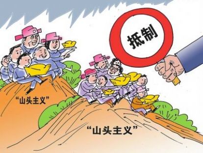 微案例30《领导任人唯亲，中层如何突围》：领导扶植亲信，中层抱怨无斗志，业绩下滑，不敢上报